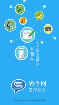 尚網科技發布尚個網APP 雙端同步上線，探索新奇網絡技術開發