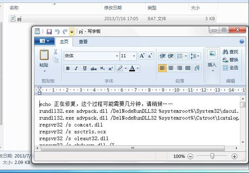 Win7下.bat文件被寫字板打開？三招恢復(fù)批處理文件默認關(guān)聯(lián)