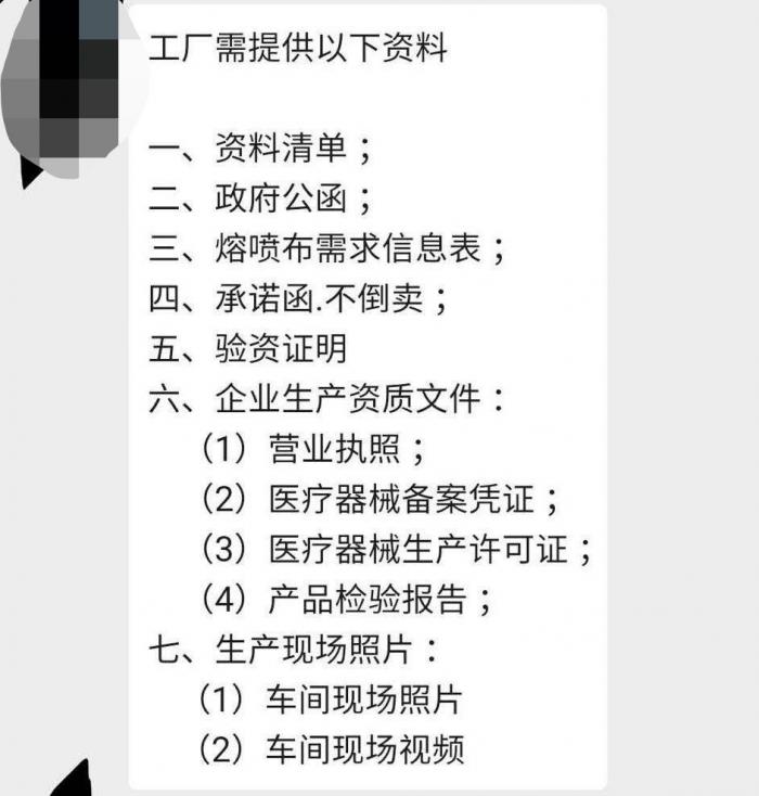 瘋狂熔噴布“眾生相” 口罩廠斷供、倒?fàn)敹噙^(guò)采購(gòu)商、黑作坊“加班加點(diǎn)”